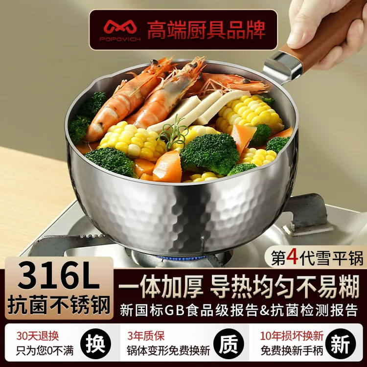 无涂层316L雪平锅加厚辅食小奶锅蒸煮泡面锅汤锅租房单人小锅