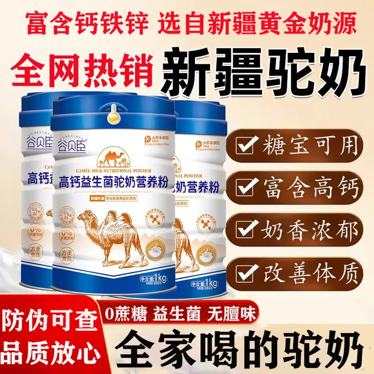 【官方正品】正宗新疆骆驼奶粉中老年无蔗糖高钙益生菌成人补钙奶粉
