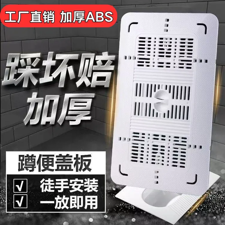 蹲便器加厚卫生盖板蹲坑防臭器通用便池挡板