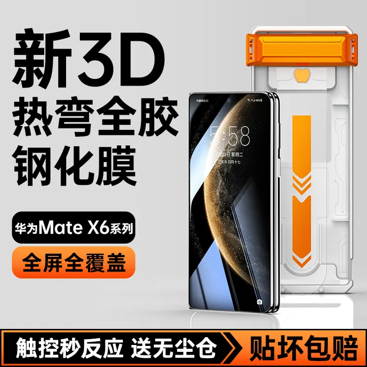 华为Mate x6钢化膜全胶X6典藏版手机膜热弯屏幕外屏膜全屏保护膜