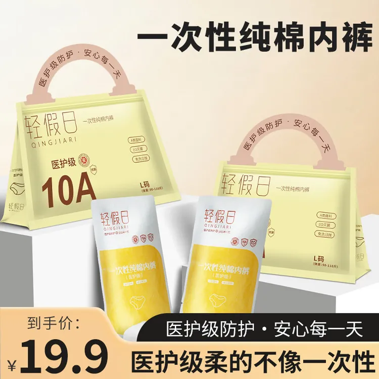 轻假日医护级10A抗菌一次性纯棉内裤免洗出差旅行孕产妇月子日抛