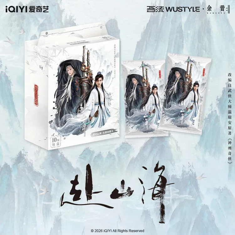 【玩法】吾流《赴山海》梦归山海·主题收藏卡-余音系列