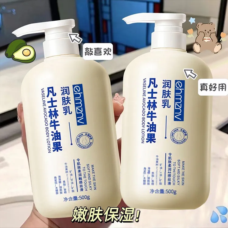【大容量500g】凡士林牛油果润肤乳皮肤干燥补水保湿身体乳护手霜