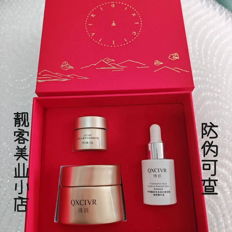 【官方正品】绮玑光蕴亮白精华霜礼盒三件套