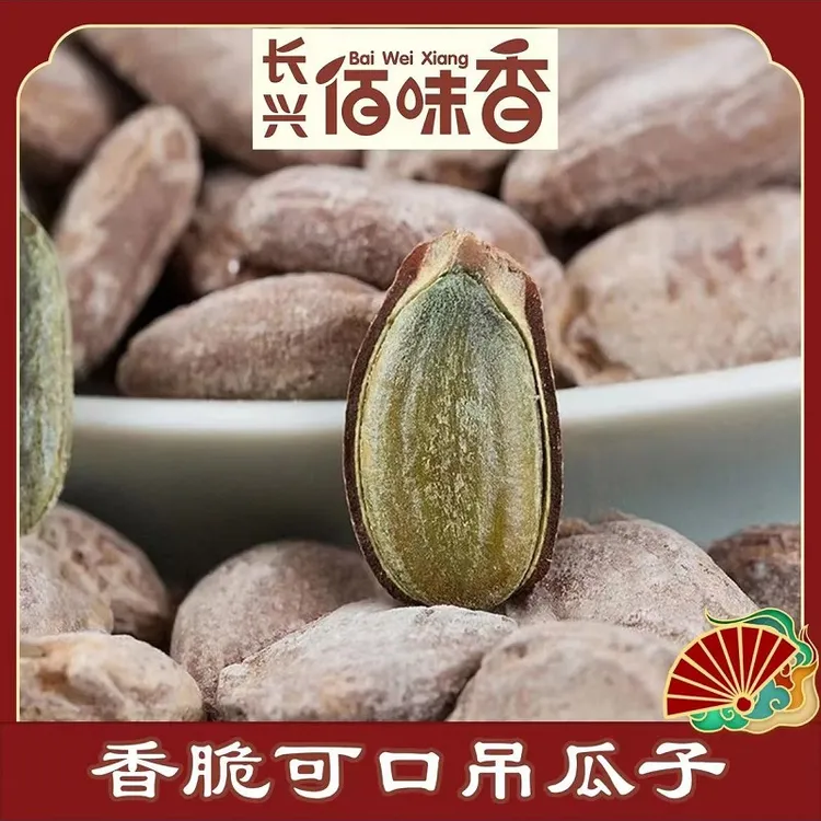 佰味香特大颗粒吊瓜子250g/500g奶油椒盐原味特大籽袋装浙江特产