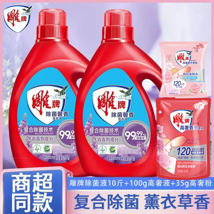 雕牌除菌馨香洗衣液10斤装赠洗衣液洗衣粉正品实惠薰衣草香瓶装