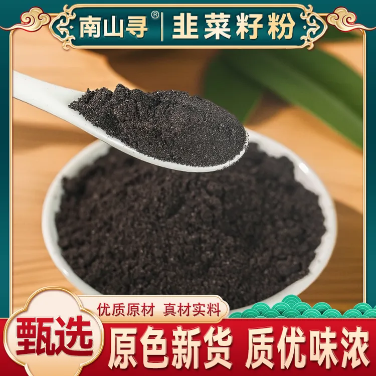 韭菜籽粉 新货农家专属炒韭菜子 韭菜籽代客磨粉可搭配枸杞