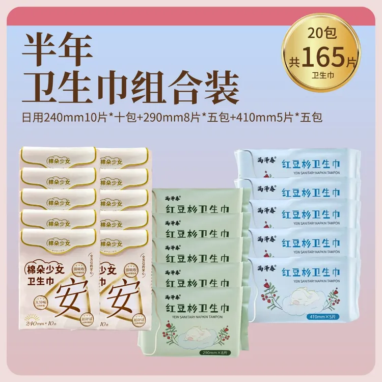 漏泽春半年量日用夜用卫生巾棉朵少女姨妈巾亲肤柔软轻薄20包