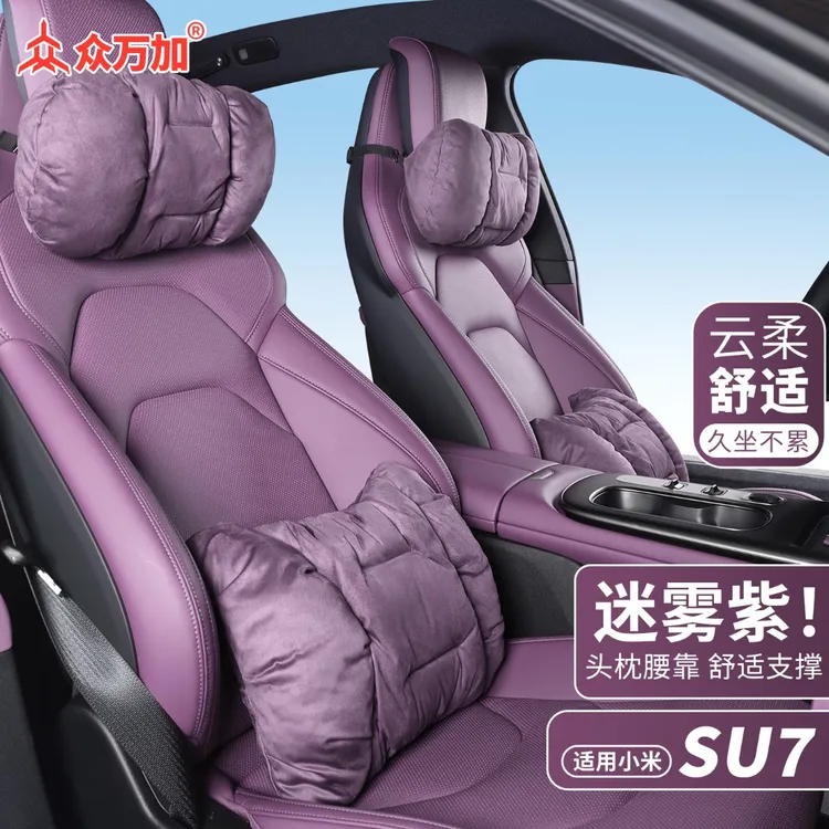 众万加适用于小米su7yu7Ultra头枕腰靠汽车护颈枕护腰头枕内饰件