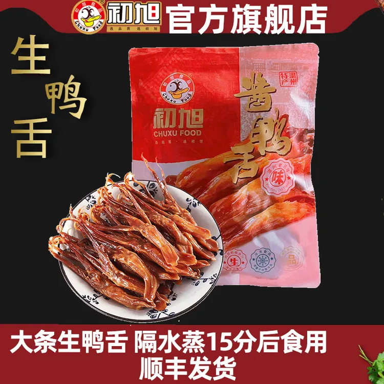 初旭大条生鸭舌500g需要蒸  温州特色生鸭舌