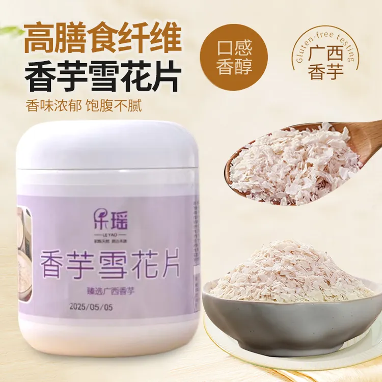 纯雪花片芋头粉冲泡烘焙芋泥奶茶店饮品批发便宜好喝健康新品