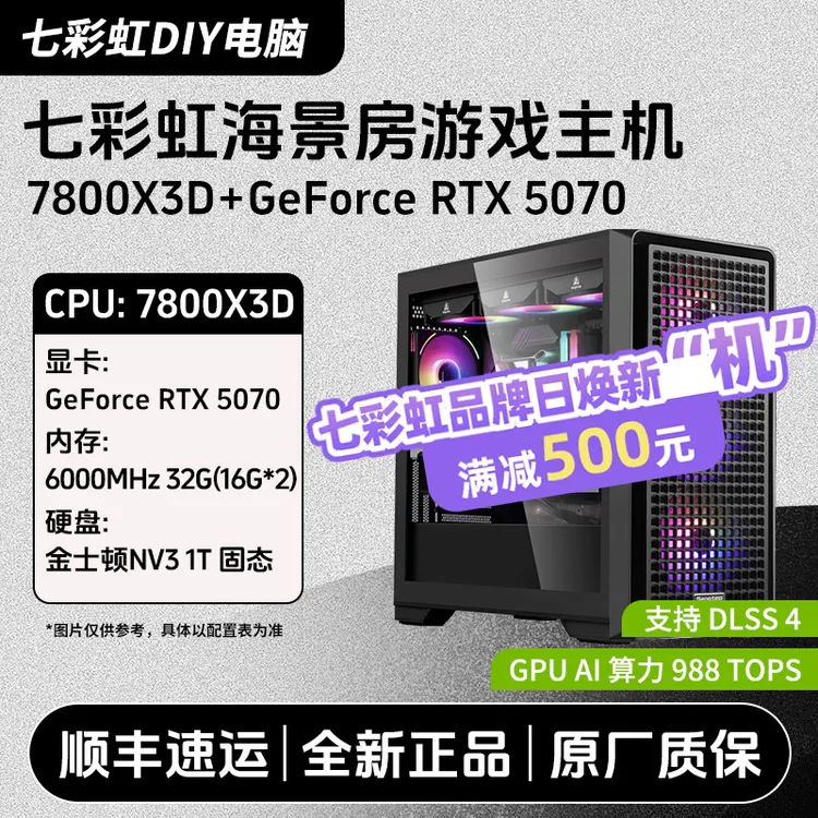 【AMD游戏首选】7800X3D/9800X3D/RTX5070 2K 游戏通吃主机diy电脑