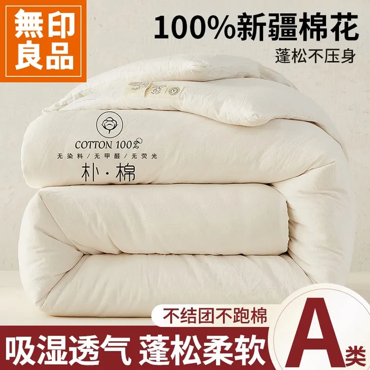無印良品新疆棉花加厚被子被芯纯棉春秋款家用卧室单双人棉被冬被