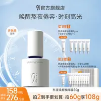 【达人专属】943旗舰店唤醒露唤醒熬夜肌肤保湿精华推荐七夕好礼