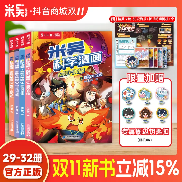 【新书29-32册】米吴科学漫画书官方正版主动阅读的儿童课外阅读书