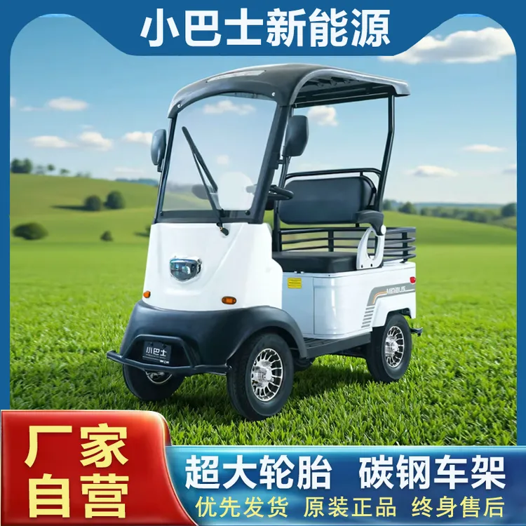 电动车带棚四轮电动车双座老人电动客货两用电动四轮车代步车