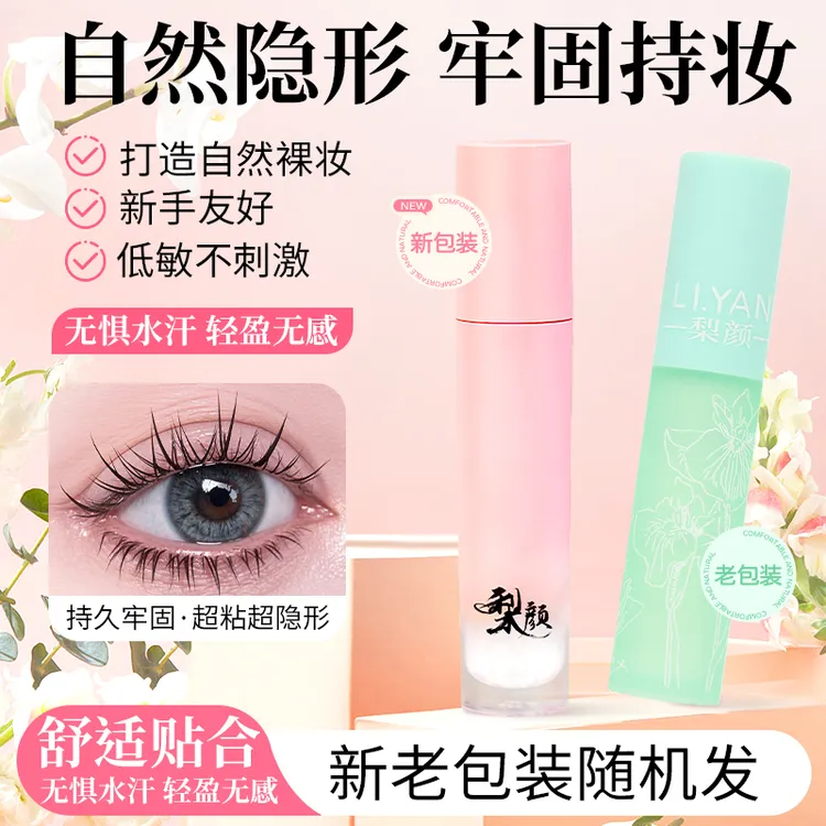 假睫毛胶水升级新技术净味配方无需醒胶秒上眼搭配金羽镊子