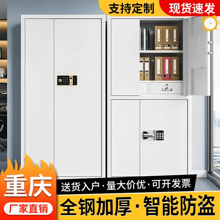 重庆钢制电子密码保密柜办公室文件档案资料收纳指纹带锁储物柜