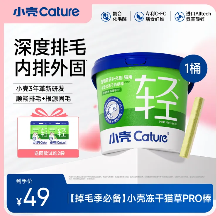 小壳猫草棒Pro冻干棒缓解掉毛营养冻干棒简单配方商品图