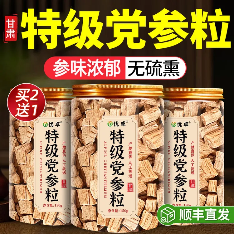 特级党参粒甘肃岷县野生党参片中药材滋补泡茶煲汤25新货官方正品