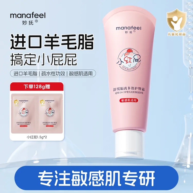 【官旗直售】妙抚湿湿乐小红屁护臀膏新生儿专用霜屁股液下脖子护肤