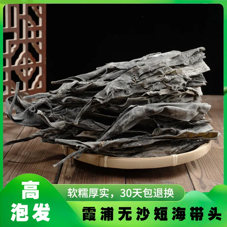 正宗霞浦海带头干货特级压缩商用一级无盐泡发煮煲汤专用厚海带