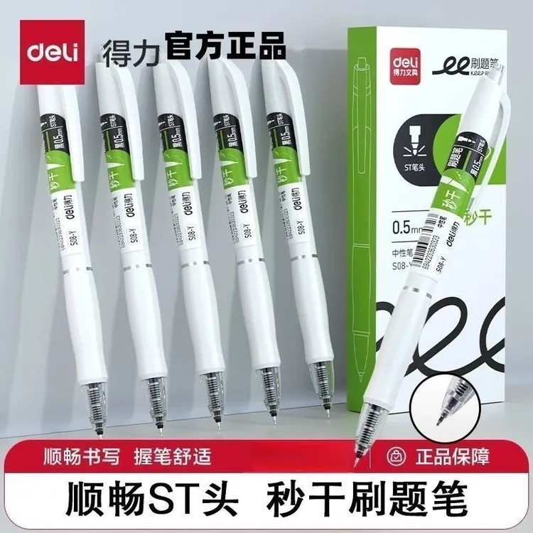 得力S08-Y刷题小白笔速干秒干中性笔-到手一盒-5支