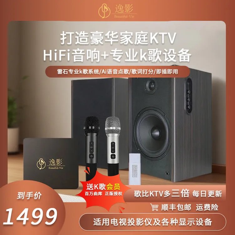 【尊享版】逸影HiFi高保真多功能书架音响家庭K歌家庭影院有源音箱