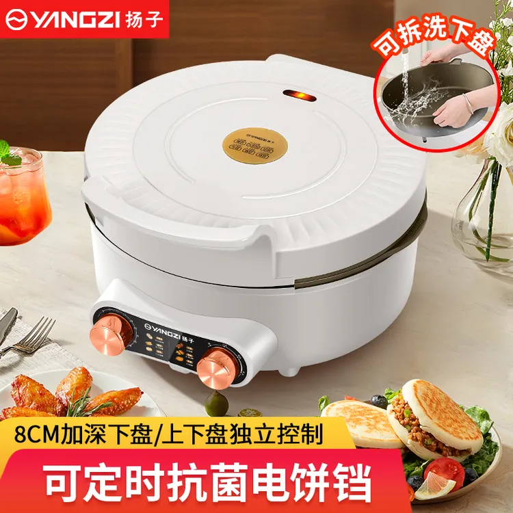 扬子家用电饼铛钛式全自动定时烙饼锅加深大容量可拆洗煎饼机火锅