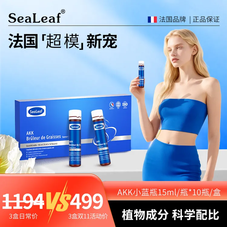 【六六】【年终狂欢推荐】法国 SeaLeaf 超模AKK小蓝瓶 多元植物萃取10瓶/盒