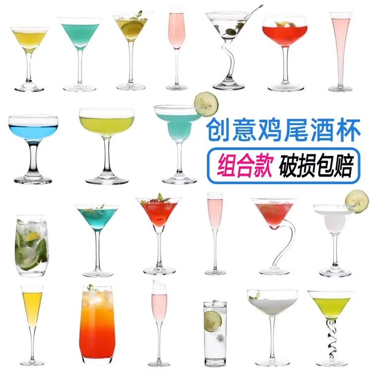 创意玻璃鸡尾酒杯个性组合酒吧马天尼杯网红高脚杯杯子套装香槟杯