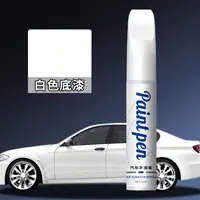 68.白底漆珍珠漆漏黑底专拍白底漆补漆笔