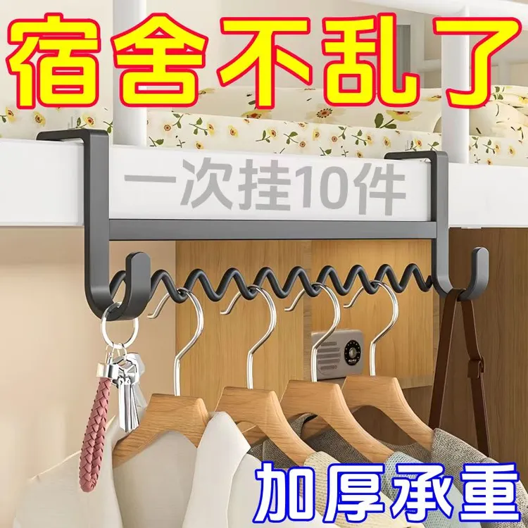宿舍挂衣服神器寝室好物上下铺床边波浪形衣架挂钩柜边门置物架