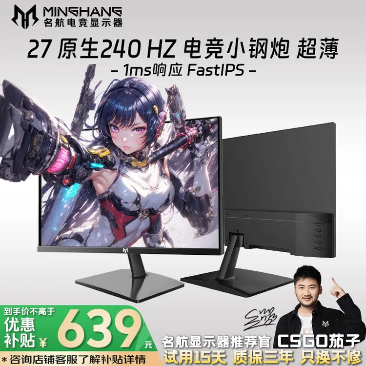名航27英寸240hz电竞高刷游戏显示器推荐笔记本外接液晶屏CS2吃鸡