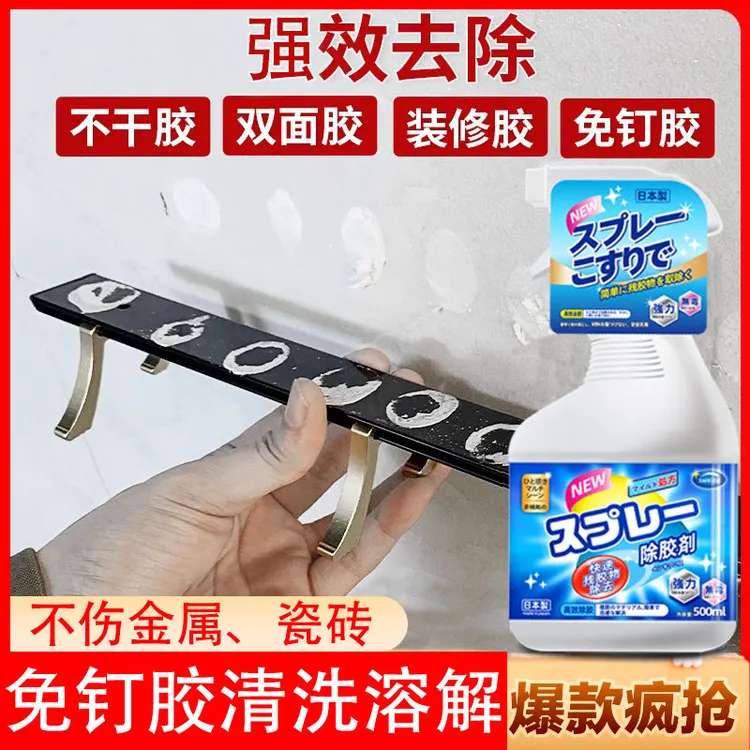 免钉胶解胶剂强力溶胶剂家用万能双面玻璃不干胶清除剂去除胶神器