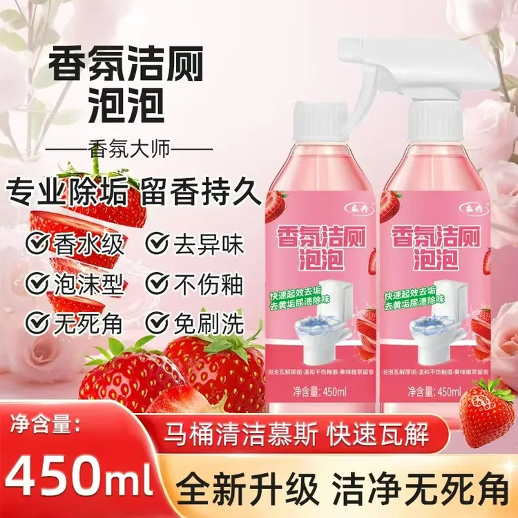 【2瓶装】抑菌果香洁厕剂马桶刷洗除垢去污除臭卫生间留香