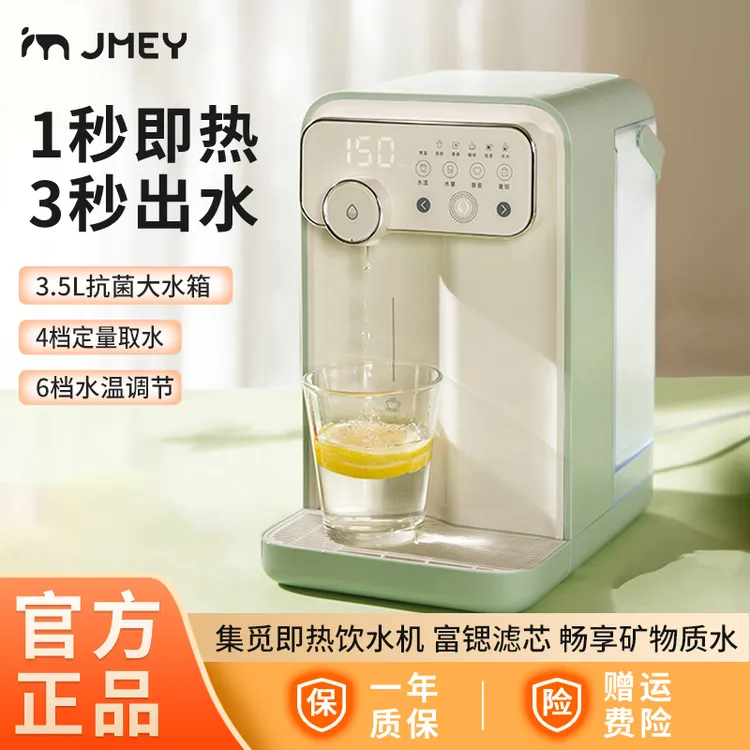 JMEY集觅G3台式桌面即热免安装速热直饮家用即热式即热式饮水机