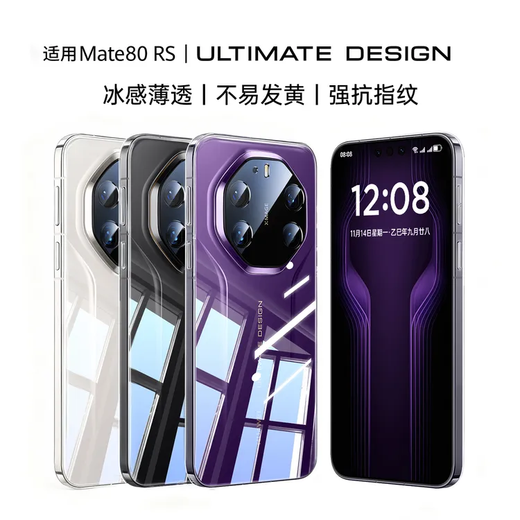 【德国进口】适用华为mate80RS手机壳新款80RS全包防摔超薄冰晶透明