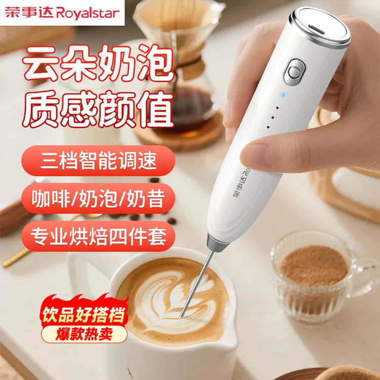 荣事达电动奶泡器手持打奶器打泡器全自动三档发泡神器打蛋器咖啡