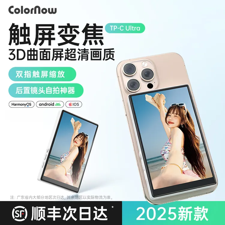 色刻TP C Ultra手机后置磁吸自拍显示屏网红自拍神器手机投屏器