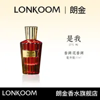 【奶思兔专属】LONKOOM/朗金 是我香水