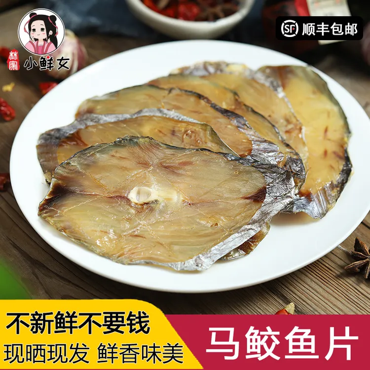 咸香马鲛鱼干2斤半干大马鲛鱼切片海鲅鱼温州特产海鲜干货500g/包
