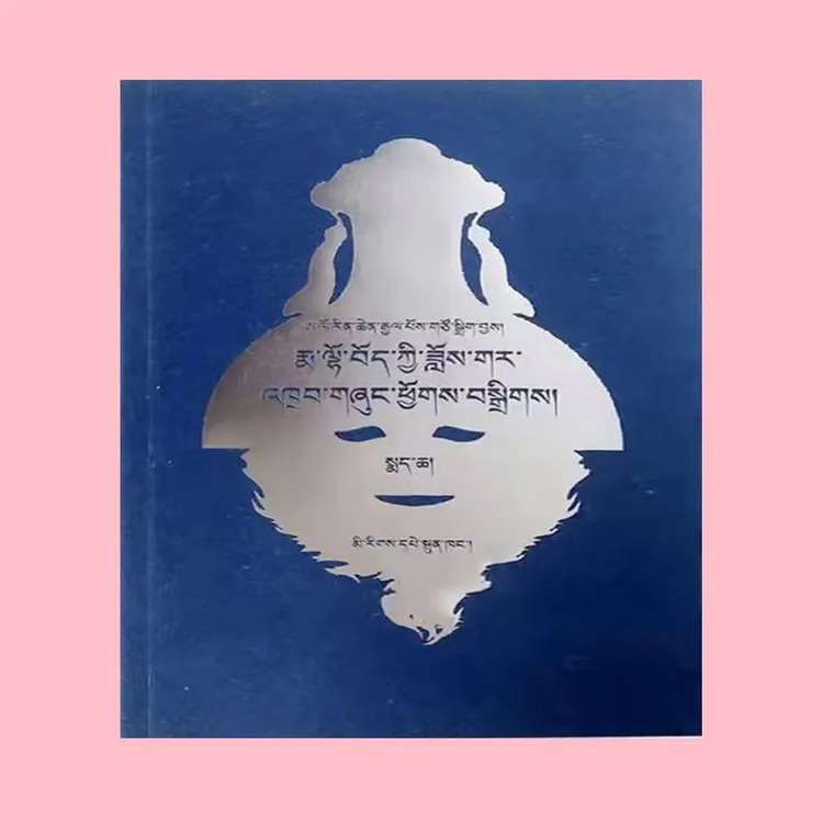藏文正版图书 黄南藏戏剧本集:全三册-藏戏-剧本-作品集 民族书店
