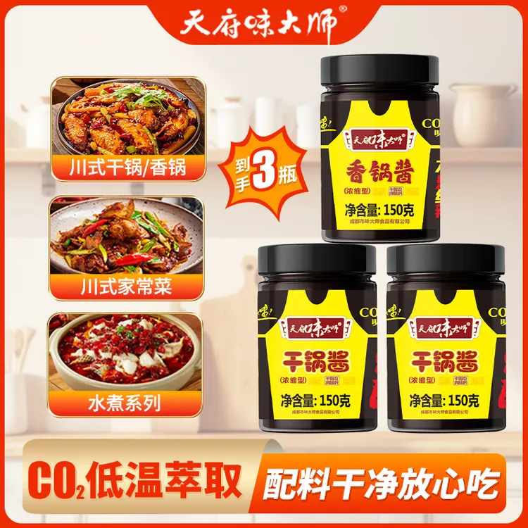 川味干锅酱买2送1到手3瓶不辣香锅酱家常菜酱料150g/瓶