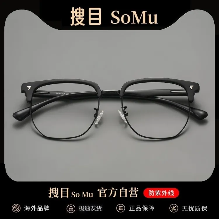 半框眼镜男款潮流近视可配度数斯文败类眼睛潮牌防蓝光平光眼镜框