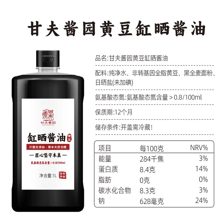 零添加古法酱油净重2.5斤装 竹制曲 缸晒油365天 3代传承人手工制
