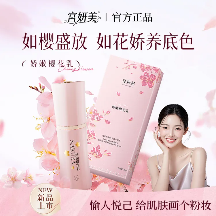 宫妍美粉嫩樱花乳私处护理女性保养温和花园私护粉嫩霜水润滋养