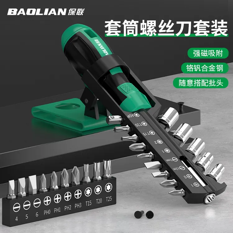 保联内六角套筒螺丝刀工具多功能家用6角批头扳手螺丝批组合套装