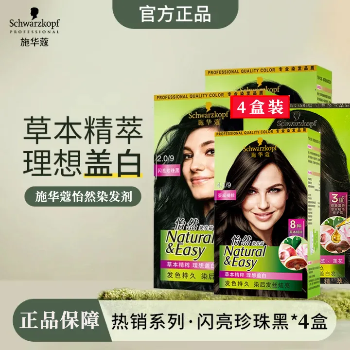 【4盒装】施华蔻怡然染发剂盖白发黑茶色可以自己在家健康染染发膏