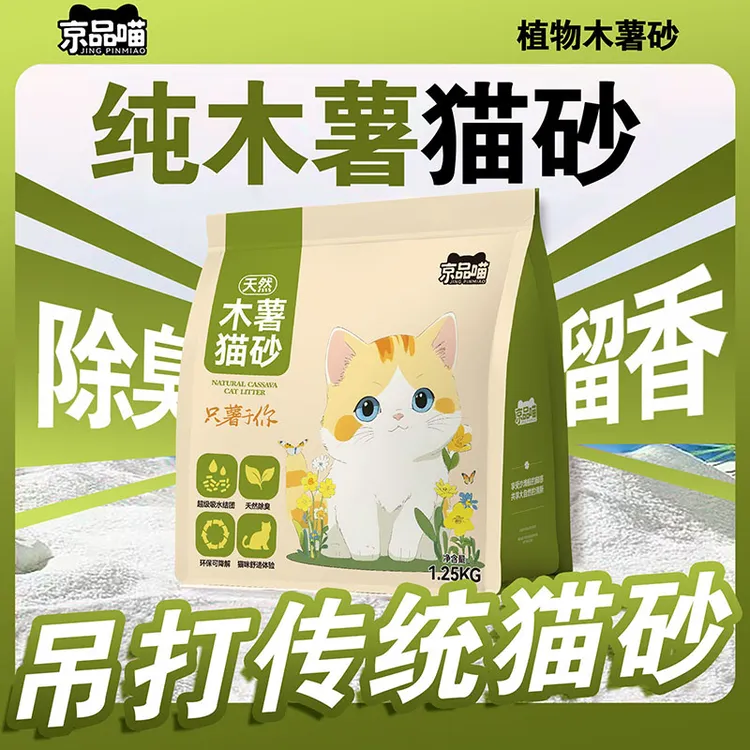 木薯猫砂植物工厂直发大包装不粘底囤货吸水无尘结团抑菌除臭低尘